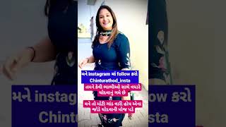 💞Chintan Rathod Gujrati Vlogs Motivational Shayari💞Motivational Gujrati quotes Status shorts viral [upl. by Martell130]