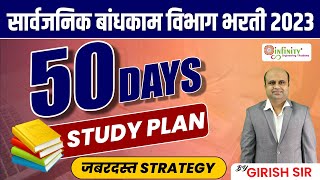 pwd recruitment 2023  50 days study plan  pwd preparation strategy  pwd bharti 2023  pwd [upl. by Nodnerb]