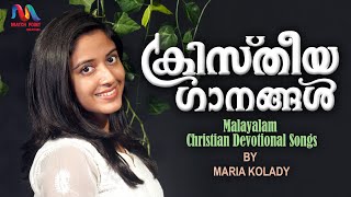 Maria Kolady Hits Vol 3  Malayalam Christian Devotional Songs ക്രിസ്തീയ ഗാനങ്ങൾMatch Point Faith [upl. by Annala611]