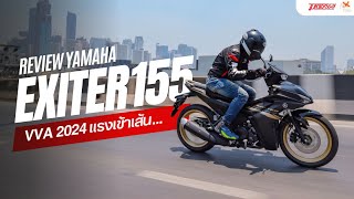 รีวิว YAMAHA Exciter 155 VVA 2024 แรงเข้าเส้น [upl. by Ettenna]