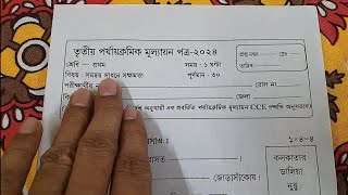 Class 1 3rd unit test 2024Class 1 third Unit Test question paper 2024Class One 3rd summative 2024 [upl. by Nonnahc13]