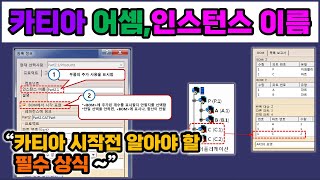 카티아 어셈블리  프로덕트  인스턴스이름 Instance Name CATIA [upl. by Bethesda]