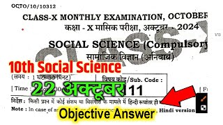 22 October 10th Class Social Science October Answer key 2024 10th Social Science Answer key 2024 [upl. by Atiker64]