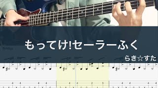 もってけ！セーラーふくベースTABらき☆すたOPBASS cover [upl. by Hathaway315]