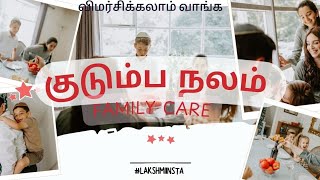 Family CareTED Talk Tamil  குடும்பநலம் [upl. by Farah]