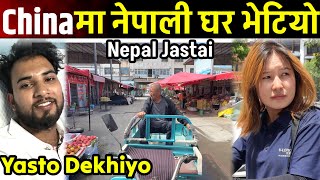 चाईनाको यस्तो गाउँमा नेपाली को घर भेटियो Bhagya Neupane China Tour ep25 [upl. by Htenaj]