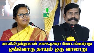 Parveen Sultana Speech  Kaliyamurthy IPS Speech  ஒவ்வொரு தாயும் ஒரு வரலாறு  Iriz Vision [upl. by Yeltneb460]