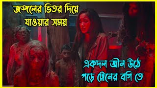 জঙ্গলের ভিতর দিয়ে যাওয়ার সময় একদল জ্বীন উঠে পড়ে ট্রেনের বগিতে। ইন্দোনেশিয়ান হরর মুভি [upl. by Enegue]