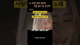 사랑하는 사람을 생각하며 듣는 노래 다정히 내 이름을 부르면 경서예지x전건호 part 2 [upl. by Rea]