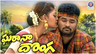 Gharana Donga  ఘరానా దొంగ Full Telugu Movie  Prabhudeva amp Asmita Bhalla  Telugu Dubbed Superhit [upl. by Oynotna]