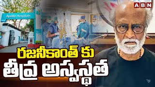 రజనీకాంత్ కు తీవ్ర అస్వస్థత  Super Star Rajinikanth Admitted To Hospital In Chennai  ABN Telugu [upl. by Lledroc]