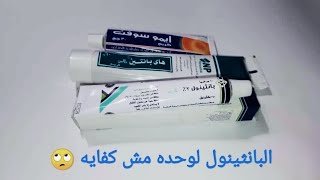 البانثينول للشعر مش للتفتيح خالص panthenol is great for hair too [upl. by Ecenaj]