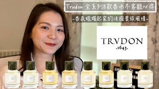 Trudon 全系列8款香水不客觀心得  Trudon Full House Review and Buying Guide [upl. by Ahsiet202]