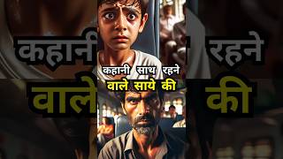 पिता और ईश्वर का अटूट प्रेरणादायक साथ ❤️ viralvideo hindikahaniyan moralstoriesinhindi [upl. by Bond]