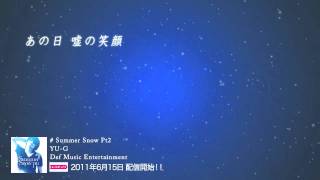 【歌詞】涙の実話失恋ソングせつな過ぎる続編！！ Summer Snow pt2 YUG [upl. by Knipe491]