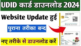 UDID Card Kaise Download Kare  UDID Card download kaise kare  UDID Certificate Download [upl. by Ahsinoj]