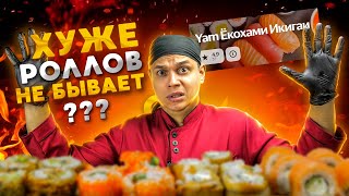 ОБЗОР ДОСТАВКИ quotYAM ЁКОХАМИ ИКИГАИquot ПОЖАЛУЙ ХУЖЕ НЕКУДА [upl. by Jehanna]