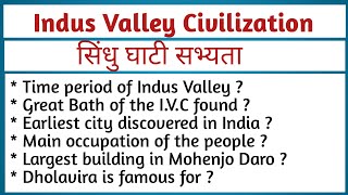 Indus Valley Civilisation MCQs l Indus Valley Civilisation quiz lIndus Valley Civilisation mcqs quiz [upl. by Anahir]