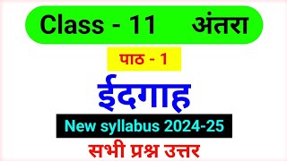 class 11 antra chapter 1 idgah question answer 202425 idgah [upl. by Fayina]