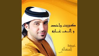 كبريت واحد  الف غابه [upl. by Biagi]