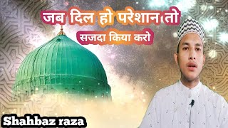 jab Dil Ho pareshan to sajda Kiya Karo new kalam Shahbaz Raza 2024 [upl. by Ena600]