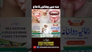 Mouth Ulcer Home Remedy  Mou K Chalo Ka Ilaj  Dr M Arshad Jawed [upl. by Culhert]