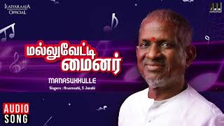 Manasukkulle  Mallu Vetti Minor Movie Songs  S Janaki  Sathyaraj Shobana  Ilaiyaraaja Official [upl. by Anig]