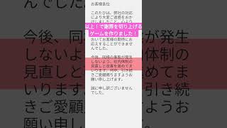 以上！！！で謝罪を切り上げるゲーム [upl. by Ycat]