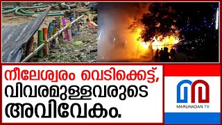 പറ്റിപ്പോയി എന്നുള്ള വാദം നിലനിൽക്കില്ല കരുതിക്കൂട്ടിയുള്ള കുറ്റകൃത്യം I Neeleswaram [upl. by Wagstaff]