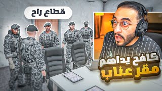 قطاع راح بقيادة كافح المكافح يقومون بمداهمة مقر عناب 😨🔥 [upl. by Ayyn731]