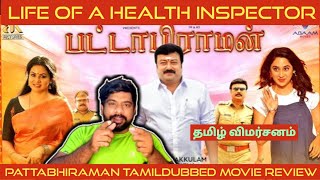 Pattabhiraman Movie Review in Tamil  Pattabhiraman Review in Tamil  Pattabhiraman Tamil Review [upl. by Findley]