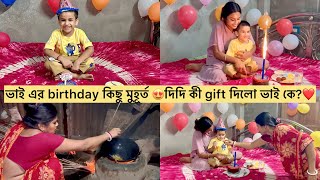 ভাই এর birthday কিছু মুহূর্ত 😍 দিদি কী gift দিলো ভাই কে❤️  Birthday Vlog  Bangla Vlog [upl. by Wolk]