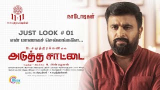 Adutha Saattai  Just Look  01  P Samuthirakani  M Sasikumar  1111 [upl. by Zweig]