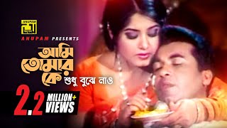 Ami Tomar Ke  আমি তোমার কে  Manna amp Moushumi  Dui Bodhu Ek Shami [upl. by Genisia]