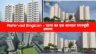 Ashirvad Engicon Rose Valley  Patna Ka Ek Shandaar Skyscraper [upl. by Harbert]