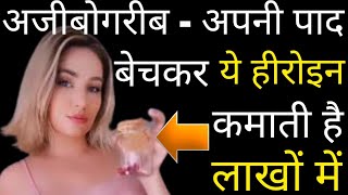 मशहूर हीरोइन ने अपनी पाद बेचकर की लाखों की कमाई। stephanie matto  90 day fiance  selling farts [upl. by Vitek]