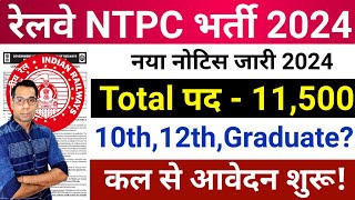 RRB NTPC New Vacancy 2024  Railway NTPC Recruitment 2024  RRB NTPC 2024 Notification Full Details [upl. by Kalvn341]