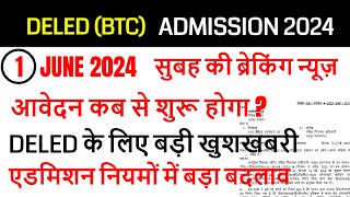 Up deled online form 202425  deled btc admission form 2024  up deled admission 2024  deled btc [upl. by Ahpla]