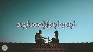 ပြန်ချစ်ကြမယ်  Ko Htett amp Minn KhantChineseMusicKo Htett [upl. by Artied]