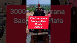 3000 Saal Purana Mata Ka Mandir  Ocian Rajasthan mandir ytshorts shorts rajasthan jodhpur [upl. by Ives]