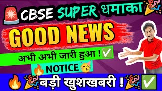 Big Good News😍CBSE Board Exam 2024  Copy Checking Live Update 🔴 Class 10 Result  Class 12 Result [upl. by Saerdna]