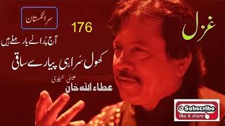 Khol Surahi Piyaray Saqi Aj Purany Yar Milay hain  Attaullah Khan Essakhelvi Old Sad Ghazal [upl. by Luo]