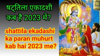 षट्तिला एकादशी 2023 में कब हैshattila ekadashi ka paran muhurt kab hai shorts [upl. by Abbotsen]