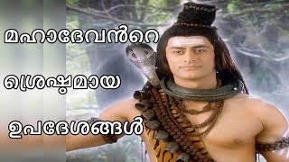 Kailasanathan Malayalm Serial Quotes  Lord Shiva Quotes  Mahadev Quotes  God Of Gods [upl. by Einolem]