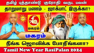 Maharam தமிழ் புத்தாண்டு குரோதி வருட பலன் Tamil New Year RasiPalan 2024 தாறுமாறு பணம் இருக்கா❤️ [upl. by Rabjohn]