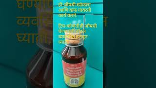 AMBROXOL  SALBUTAMOL COUGH SYRUP [upl. by Torruella]