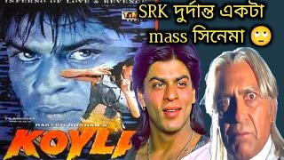 SRK সুপারহিট সিনেমা koyla কয়লা  full movie Review 🔥💥 SRK vs Amresh Puri 🔥🔥❤️ [upl. by Zeena]