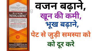 खून की कमीपाचन शक्ति कमजोरी वजन बढ़ानेElixir Neogadine Syrup benefits review Multivitamin Syrup [upl. by Janina344]