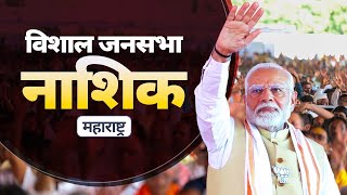 PM Modi Live  Public meeting in Nashik Maharashtra [upl. by Eirised]