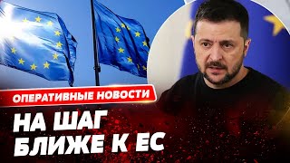 Украину пригласили на переговоры ЕС что это значит и как уговорили Орбана [upl. by Eeldarb]